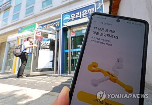 지난 5월 31일 시행된 온라인·원스톱 대환대출 플랫폼 '대출 갈아타기' [연합뉴스]